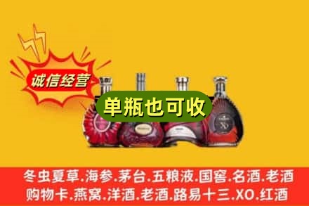 南充阆中市回收洋酒